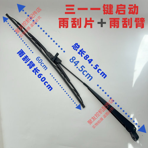 三一挖机保时捷雨刮片＋雨刮臂