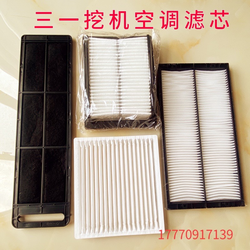 三一挖掘机空调滤芯55.60.75 115 135 155 205 215  365 375 485