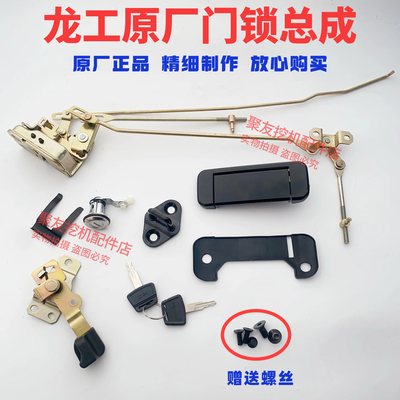 龙工挖掘机配件LG60/65/80/85/150/215/235驾驶室车门锁总成锁芯