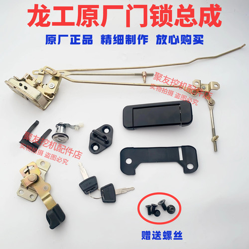 龙工挖掘机配件LG60/65/80/85/150/215/235驾驶室车门锁总成锁芯