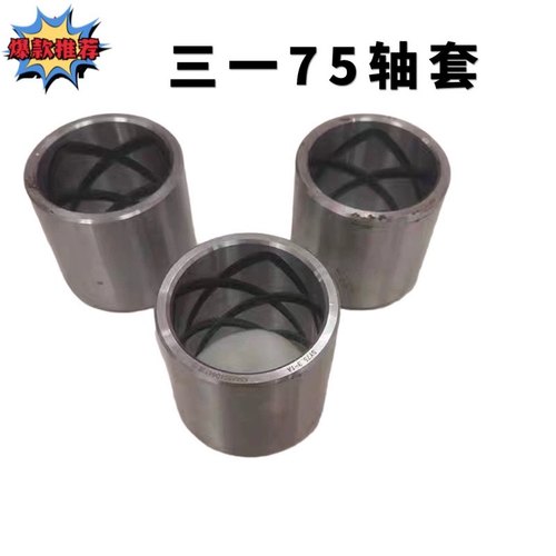 三一挖机配件55 60 65 75 135马拉头轴套，斗轴轴套