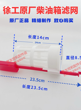 徐工挖机柴油箱滤网原厂
