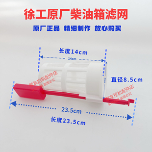 徐工挖掘机配件135 150 200 230 250 270 370 原厂柴油箱过滤网