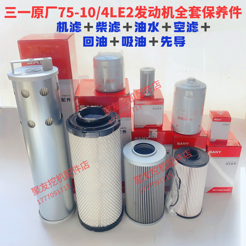 三一75-10/4LE2发动机保养件原厂