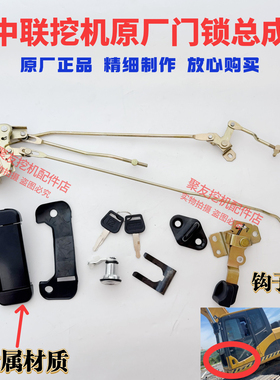 中联重科挖机配件ZE60 150 205 210 230360E驾驶室车门锁总成原厂