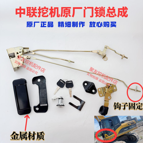 中联重科挖机配件ZE60 150 205 210 230360E驾驶室车门锁总成原厂