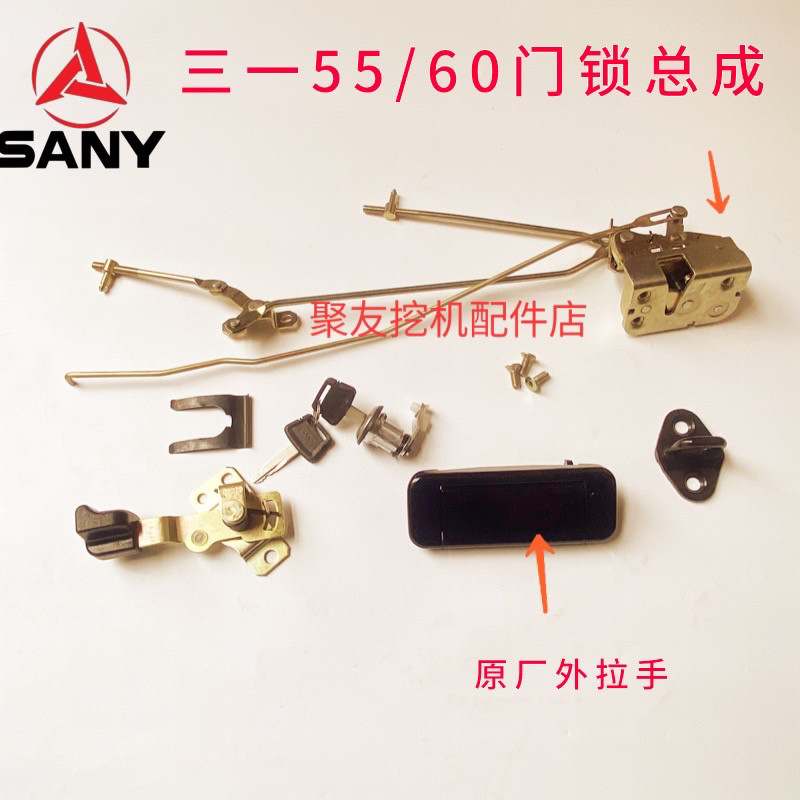 三一挖机驾驶室门锁总成SY55/65/135/215/235/245/365锁块门拉手