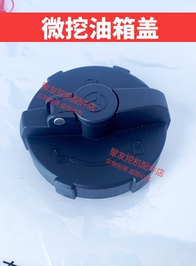 三一挖掘机配件SY16 35小挖微挖新款老款燃油箱锁盖挖机配件原厂