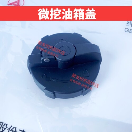 三一挖掘机配件SY16 35小挖微挖新款老款燃油箱锁盖挖机配件原厂