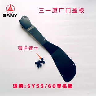 门锁盖板锁扣板内饰装 215 饰板 205 挖掘机配件三一55.60.65.135