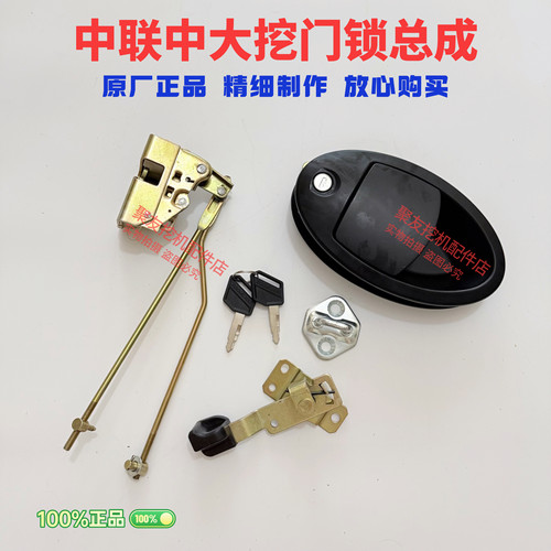 中联挖掘机配件 驾驶室门锁总成 中大挖门锁拉手锁体锁扣钥匙原厂