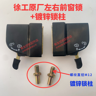 徐工挖掘机XE55 60 75 80135210260前档锁玻璃锁扣移窗锁滑轮原厂