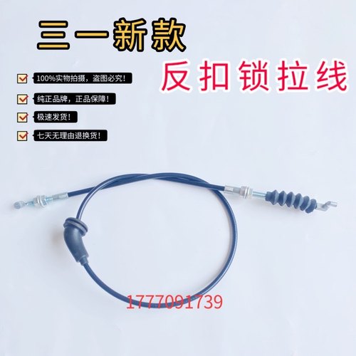 挖掘机配件 三一200C 225H 205C 245H反扣锁拉线碰锁定位锁扣门锁