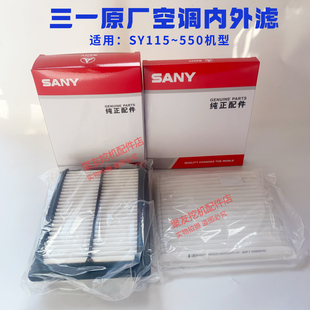 155 205 550原装 115 空调滤芯 485 135 365 三一挖机空调滤芯 305