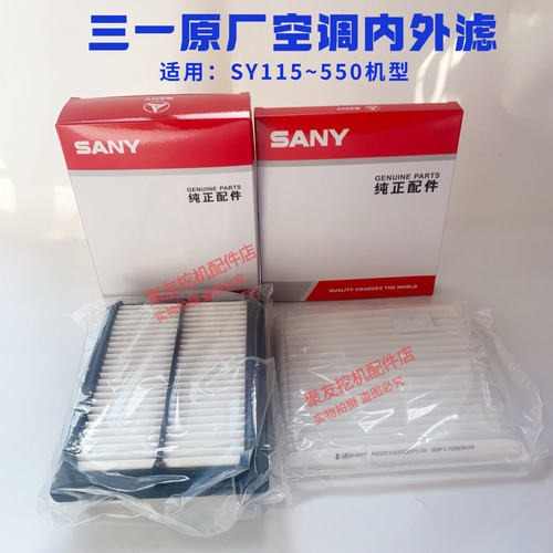 三一挖掘机原装空调滤芯