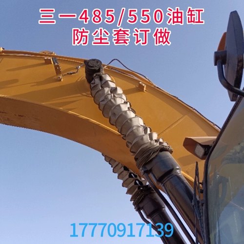 三一挖机配件485 550 650大小臂 中臂油缸防尘保护套 定制