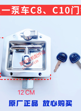 三一泵车配件新款门锁 新款C8、C10泵车覆盖门锁MS857-4P原厂原装