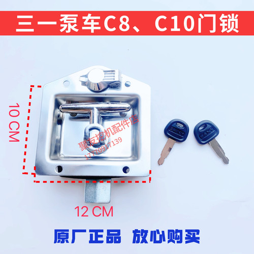 三一泵车配件新款门锁 新款C8、C10泵车覆盖门锁MS857-4P原厂原装