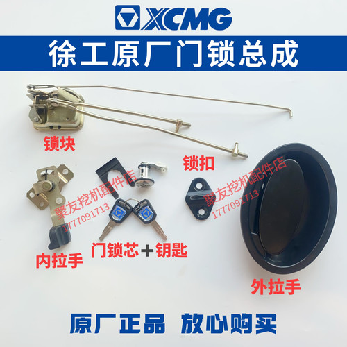 徐工挖机配件75D 80C 85C驾驶室车门锁总成内外拉手锁块锁芯原厂
