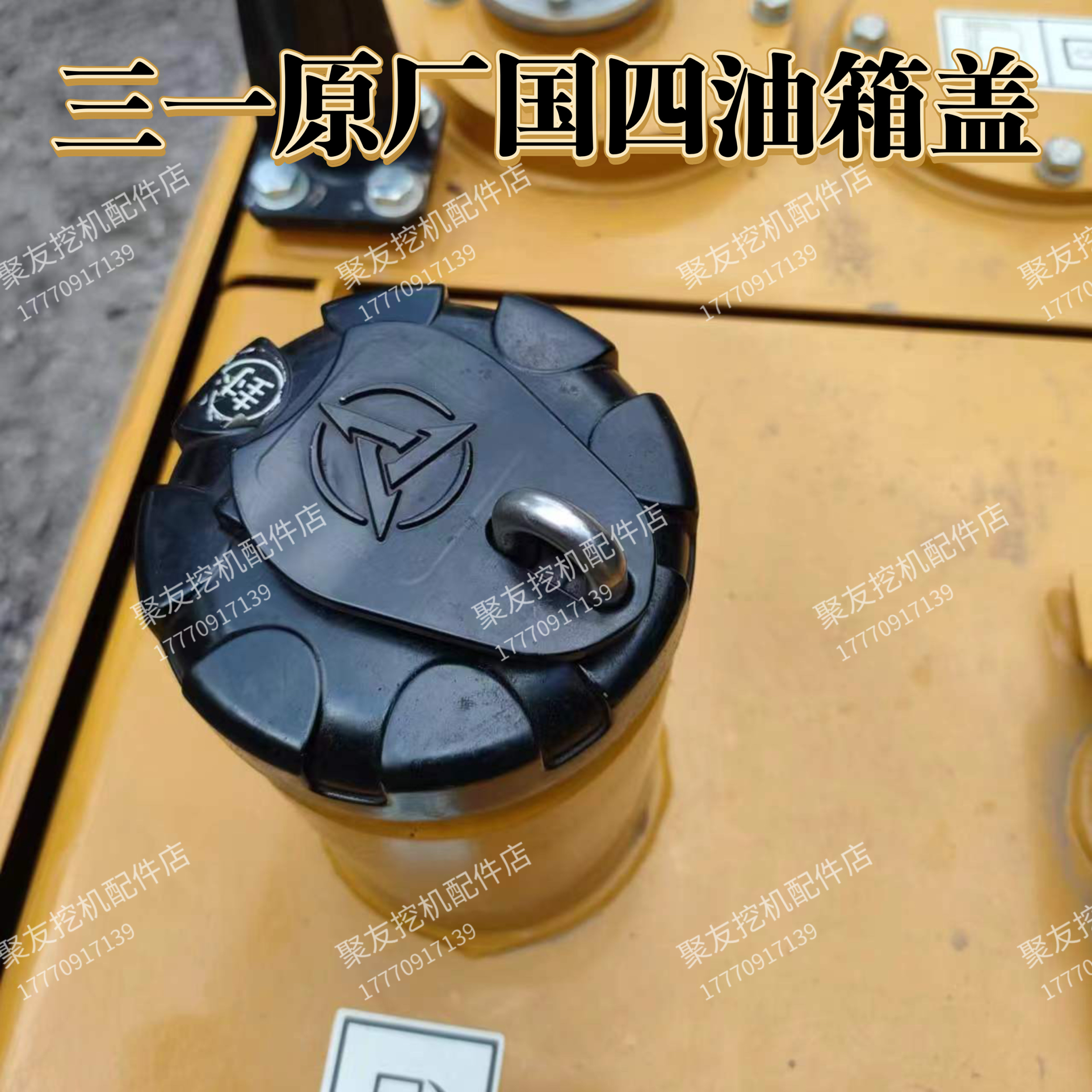 三一国四柴油箱盖SY55 60 75 135 155柴油箱锁盖挖掘机勾机原厂