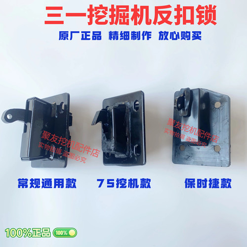 三一挖机驾驶室门扣锁配件60 75 135 215 485 550车门反扣锁配件