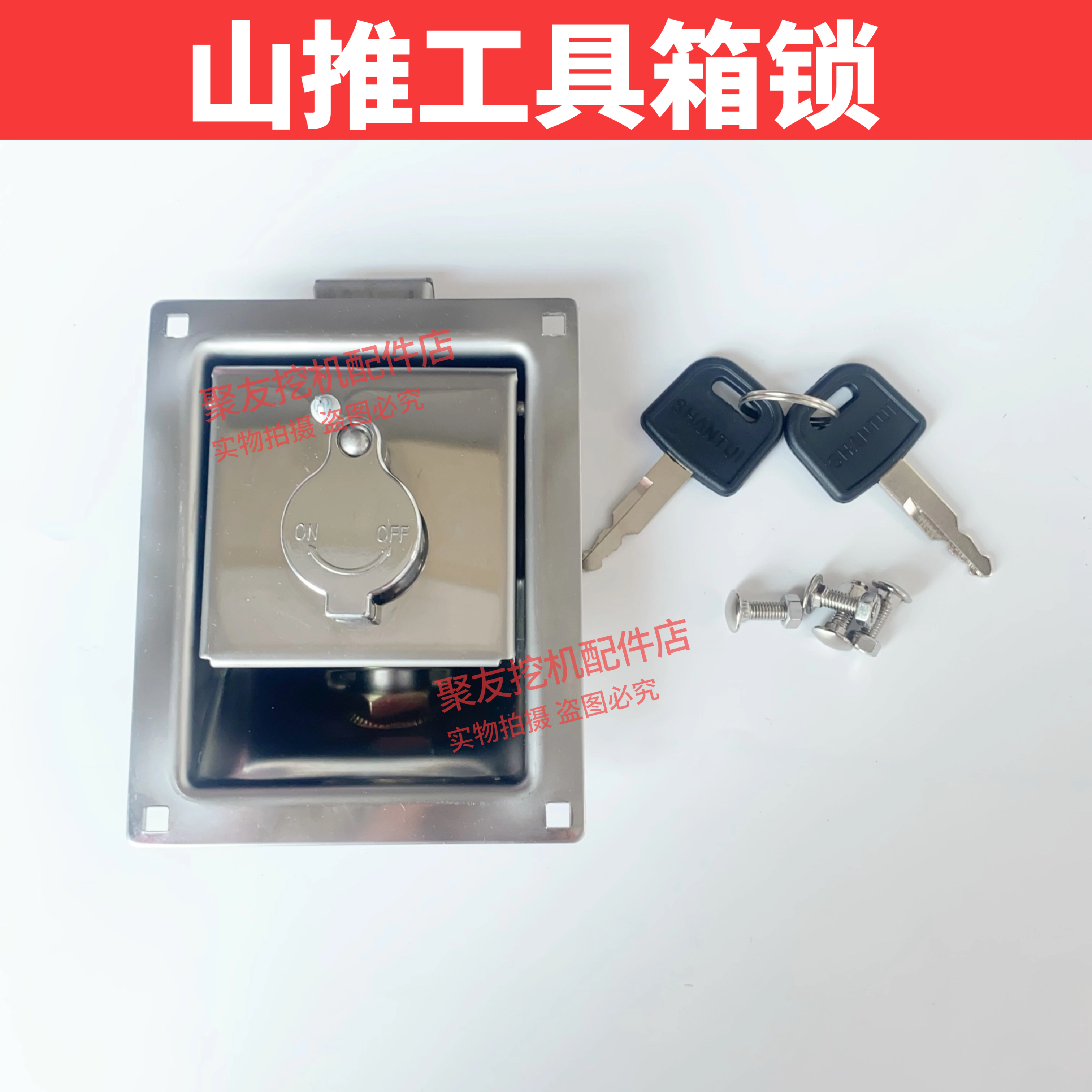 山推挖掘机原装工具箱锁SE135-9 210 215-9前盖锁电瓶箱锁配件