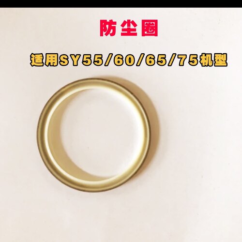 适合三一55  60 65  75马头原装防尘圈挖机配件