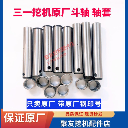 挖掘机配件三一55 60 75马拉头油封垫片销子原厂销轴衬套斗轴轴套