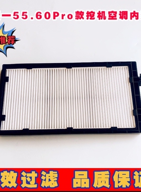 挖掘机配件适用于三一Pro55-9 60-9 60-10空调滤清器空调滤芯