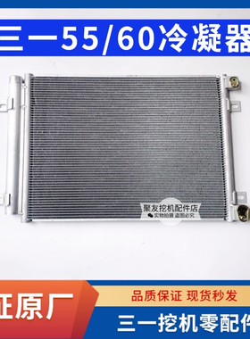 三一挖机配件55 60-10 65 75C散热片空调冷凝板冷凝器 空调散热器