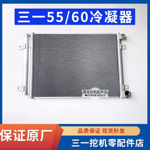 三一挖机配件55 60-10 65 75C散热片空调冷凝板冷凝器 空调散热器