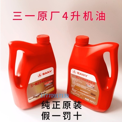 挖掘机配件 4升60334725纯正长寿命发动机油三一重工原厂原装机油