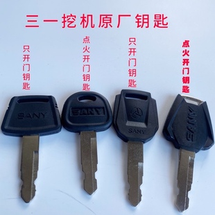 135 215 305 485开门点火钥匙. 三一挖掘机钥匙55 365