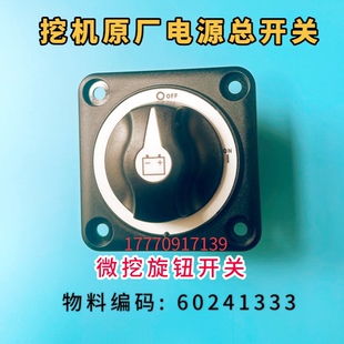 35微挖配件 电源开关 原厂正品 电瓶开关 三一SY16 总开关