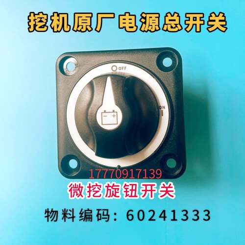 三一SY16 18 26 35微挖配件  电源开关 原厂正品 总开关 电瓶开关