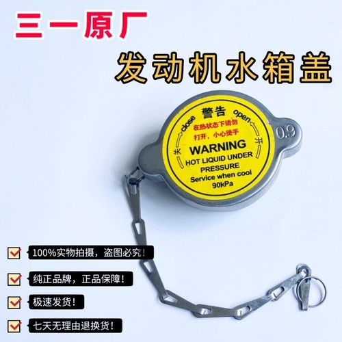 三一挖掘机配件 SY55 65 75 135 155 215 335 365 485 水箱盖原装
