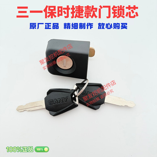 三一保时捷门锁芯原厂