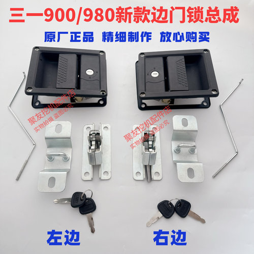 三一原厂750900980边门锁总成