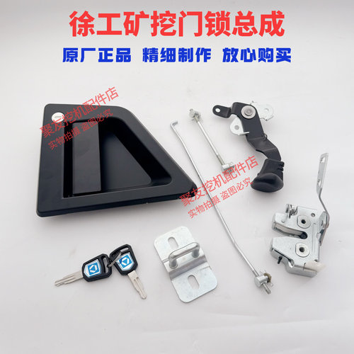 挖掘机配件徐工XE690.780矿挖新款驾驶室门锁