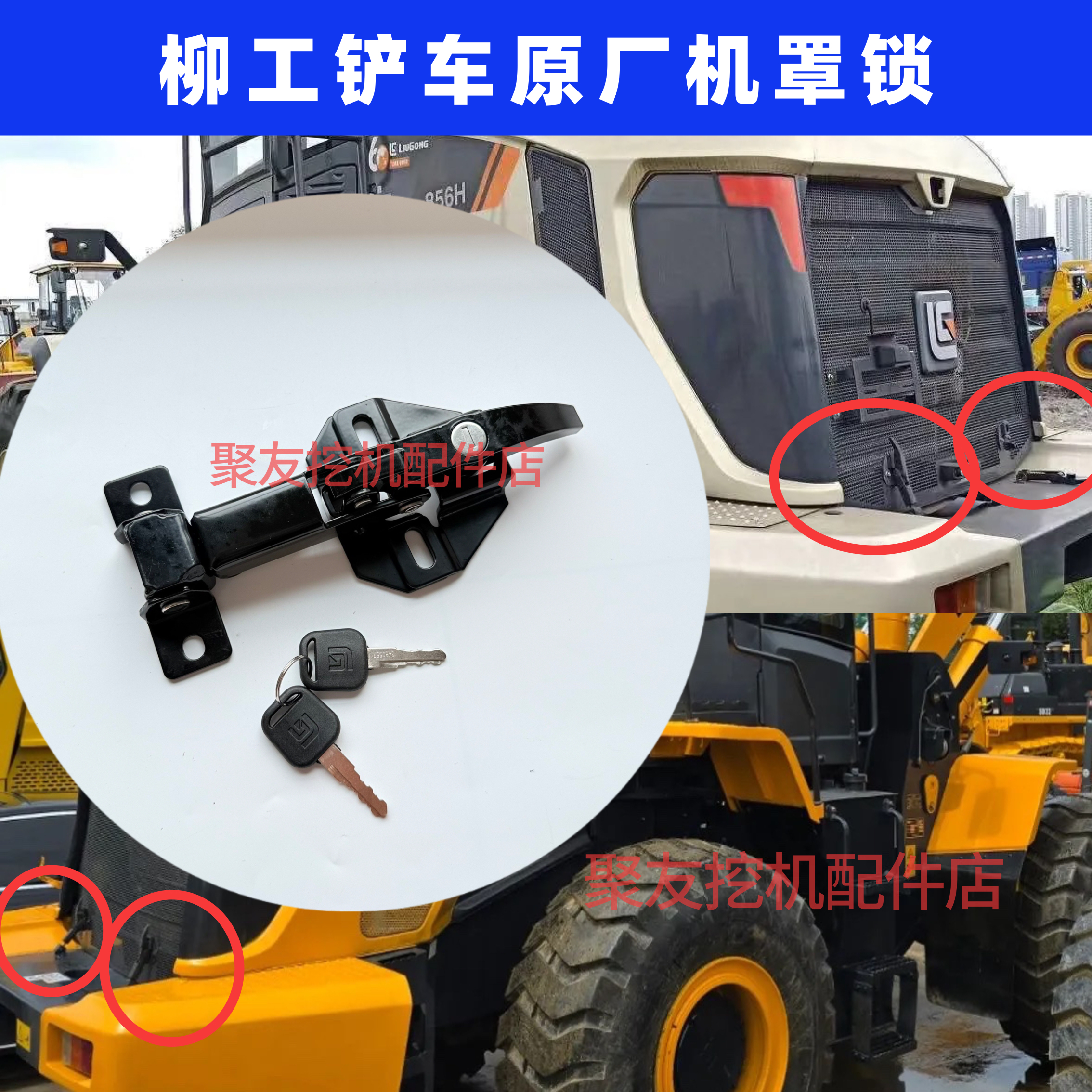 柳工装载机机盖锁后罩锁