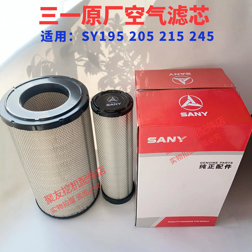 三一 195 205 215 225 235 245 265空气滤芯7264空滤7265挖机配件