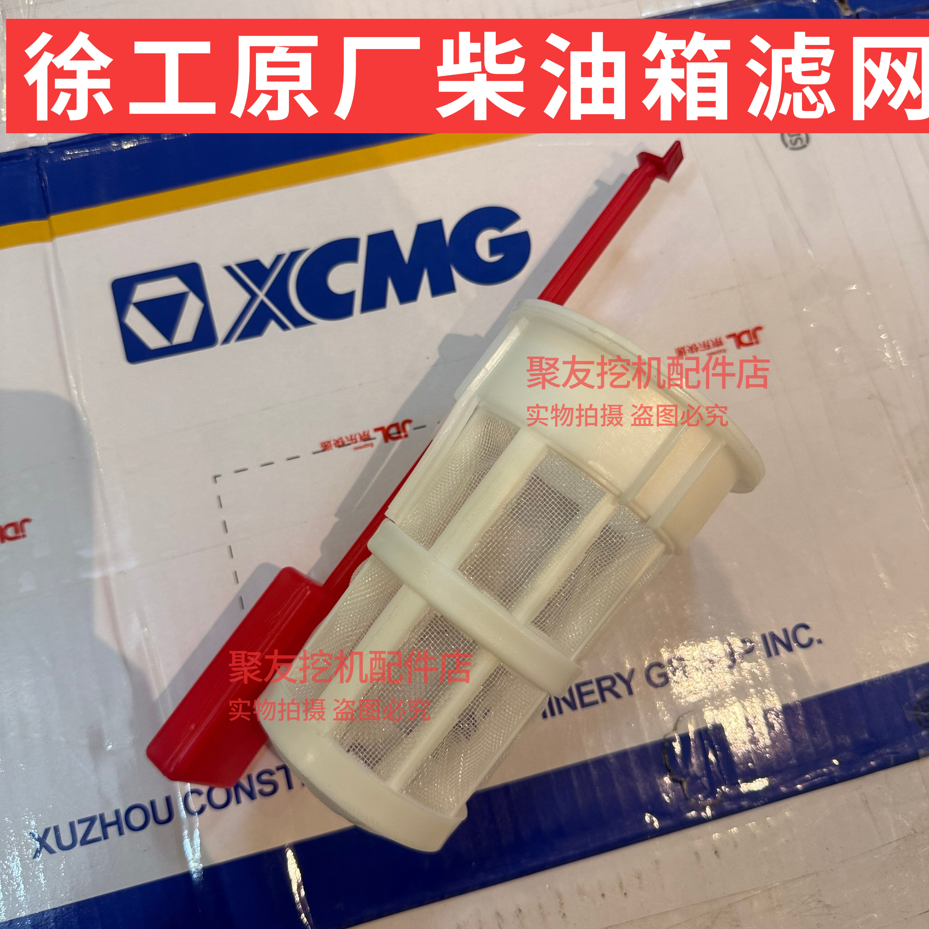 徐工挖掘机配件135 150 200 230 250 270 370 原厂柴油箱过滤网图片
