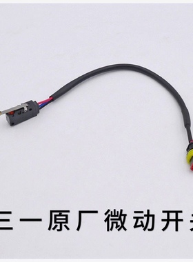 挖掘机配件 三一SY60/75/135/215/235-8先导微动开关液压安全锁