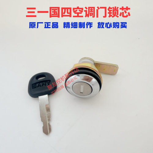 三一国四空调门锁芯原厂