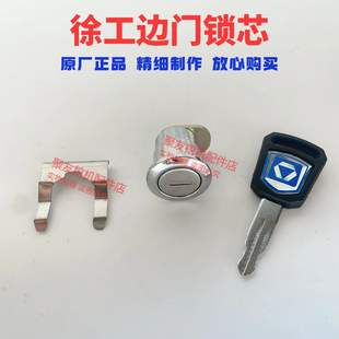 徐工挖掘机原装边门锁芯135 150 200 230 270 370 470侧门锁芯泵