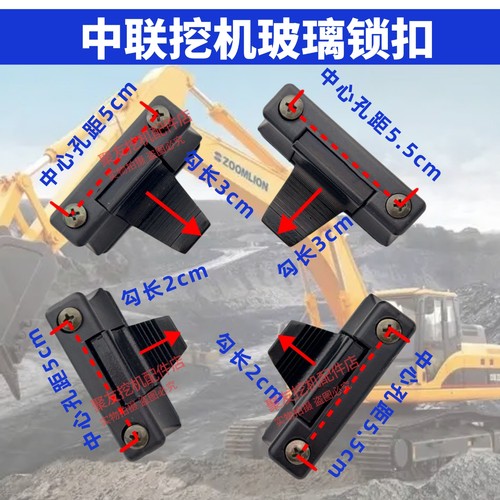 中联挖机玻璃锁扣全尺寸