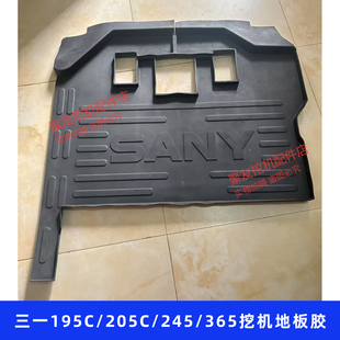 365驾驶室地板胶橡胶垫脚踏垫 245 三一挖掘机配件195C 205C