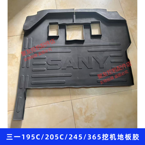 三一挖掘机配件195C/205C/245/365驾驶室地板胶橡胶垫脚踏垫