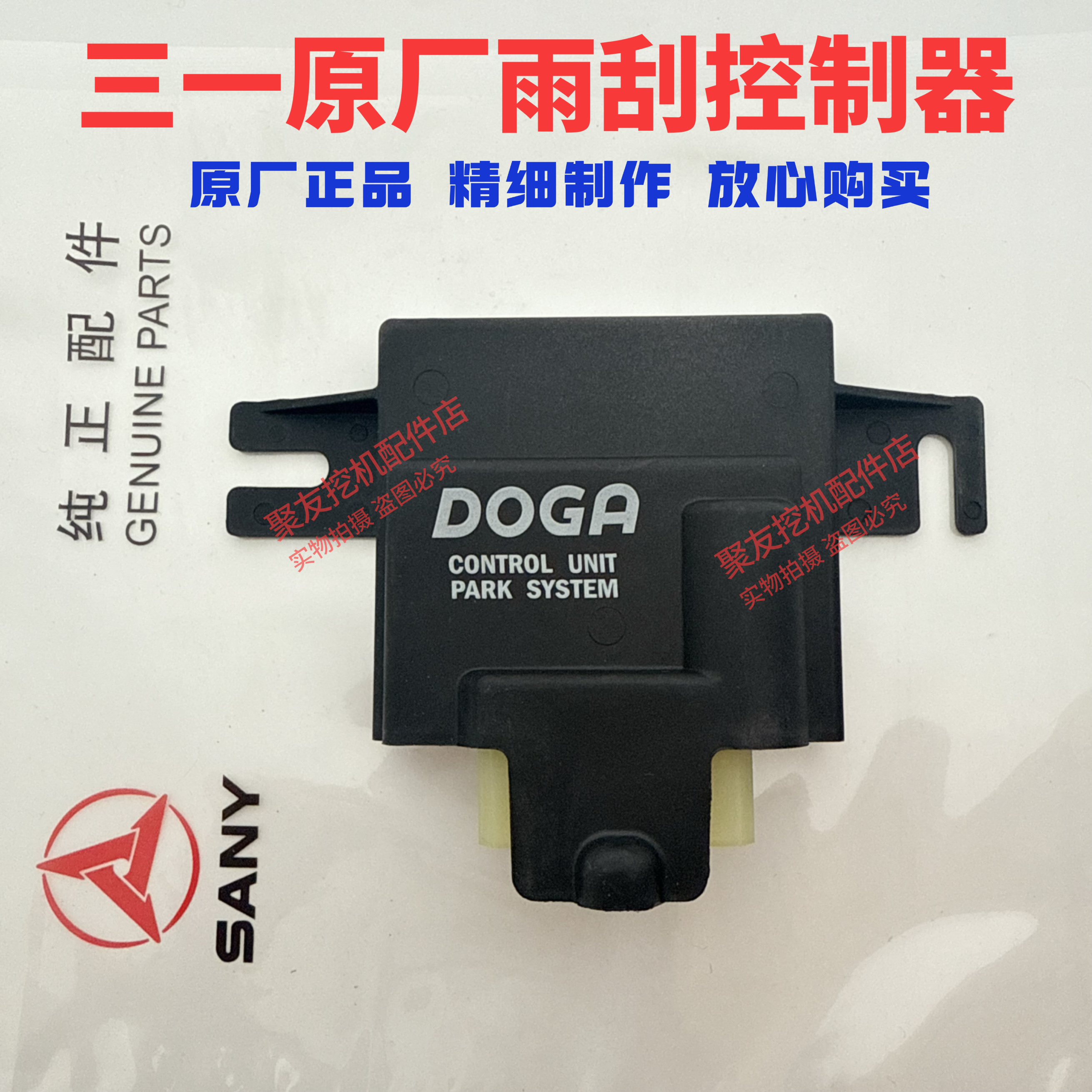 三一挖掘机配件75 135 215 245 465 485H 500原厂雨刮控制器原装