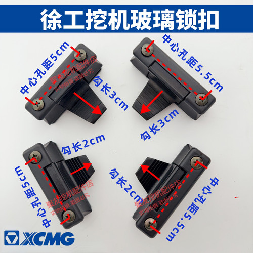 这个徐工挖掘机玻璃锁扣真好用